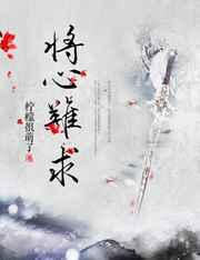这个公子，本将军包了