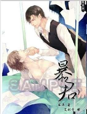 暴君1