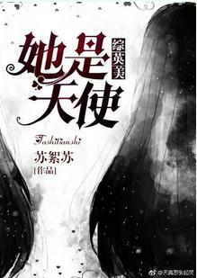 [综英美]她是天使