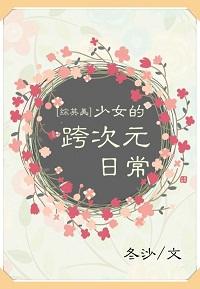 [综英美]少女的跨次元日常