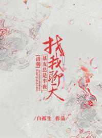 [清朝]基友总是半夜找我聊天