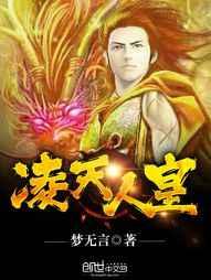 凌天人皇