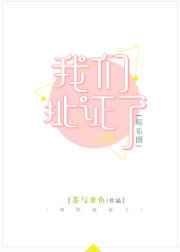 我们扯证了[娱乐圈]gl