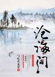 沧海间