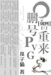 删号重来PVG[剑网三]