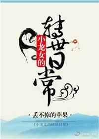 小龙女的转世日常