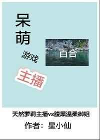呆萌游戏主播[重生]