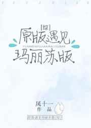 [综]原版遇见玛丽苏版【完结修正】
