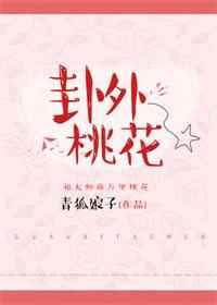 卦外桃花【完结+修正】
