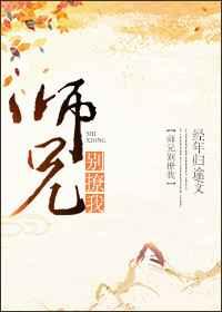 师兄别撩我