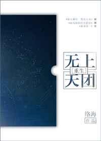 无上天团[重生]【完结】