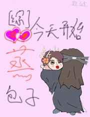 [综]今天开始蒸包子