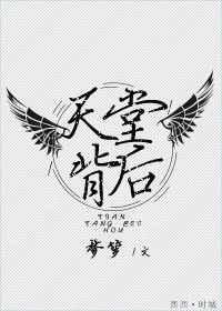 天堂背后[重生]【完结】