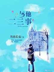 与他二三事[娱乐圈]