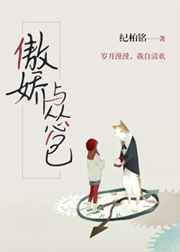 傲娇与怂包（GL）