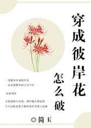 [阴阳师]穿成彼岸花怎么破！【完结】