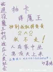 抽卡得魔王
