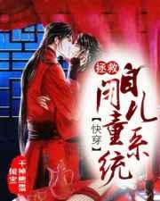 拯救自闭儿童系统［快穿］