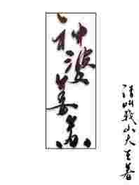 神婆姜苏