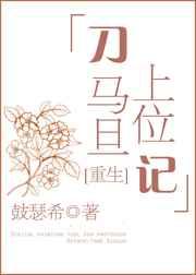 刀马旦上位记[娱乐圈]
