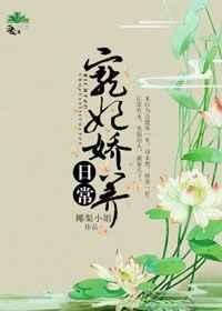 宠妃娇养日常