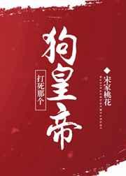 古穿今之打死那个狗皇帝[娱乐圈]