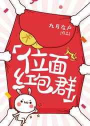 位面红包群