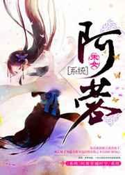 阿蓉(系统)【完结】
