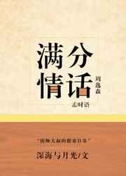 满分情话[娱乐圈]