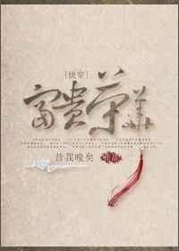（快穿）富贵荣华【完结】
