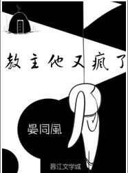 教主他又疯了［穿书］