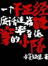 不正经破案小队