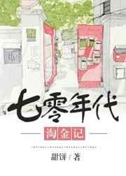 七零年代淘金记【完结】