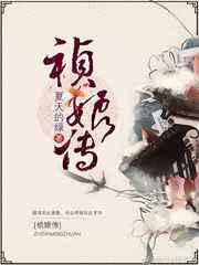 祯娘传