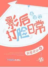 影后打脸日常[古穿今]