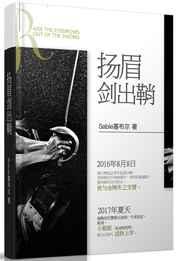 扬眉剑出鞘