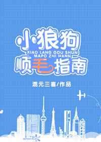 小狼狗顺毛指南[重生]
