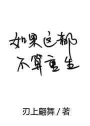 如果这都不算重生