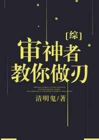 [综]审神者教你做刃