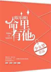 命里有他[娱乐圈]