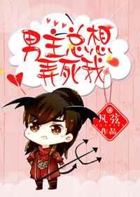 (快穿)男主总想弄死我