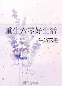 重生奋斗在六零