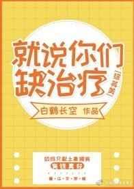 [综英美]就说你们缺治疗