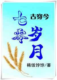 七零岁月[古穿今]
