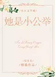 [综英美]她是小公举