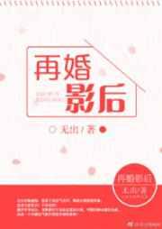 再婚影后