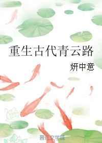 重生古代青云路