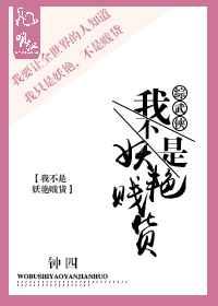 [综武侠]我不是妖艳贱货