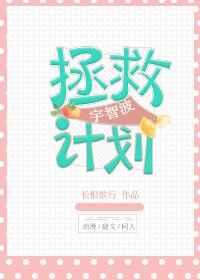 [综]宇智波拯救计划