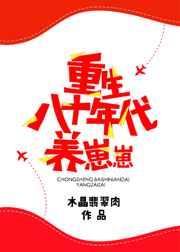重生八十年代养崽崽